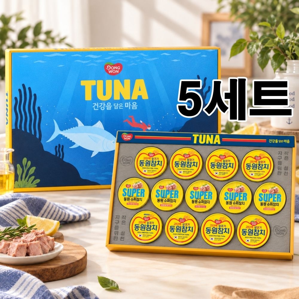 동원참치 저나트륨 혼합선물세트 13캔 x 5세트 쇼핑백포함