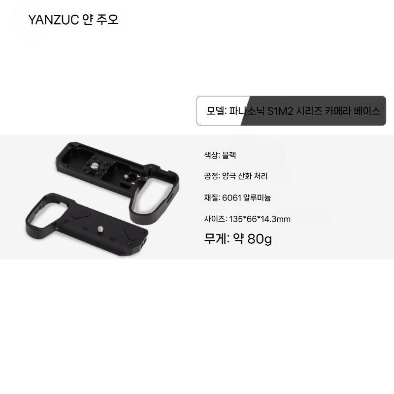 중국 [해외] 파나소닉 루믹스 S1R2 S1M2 전용 메탈 촬영용 카메라 베이스 프레임