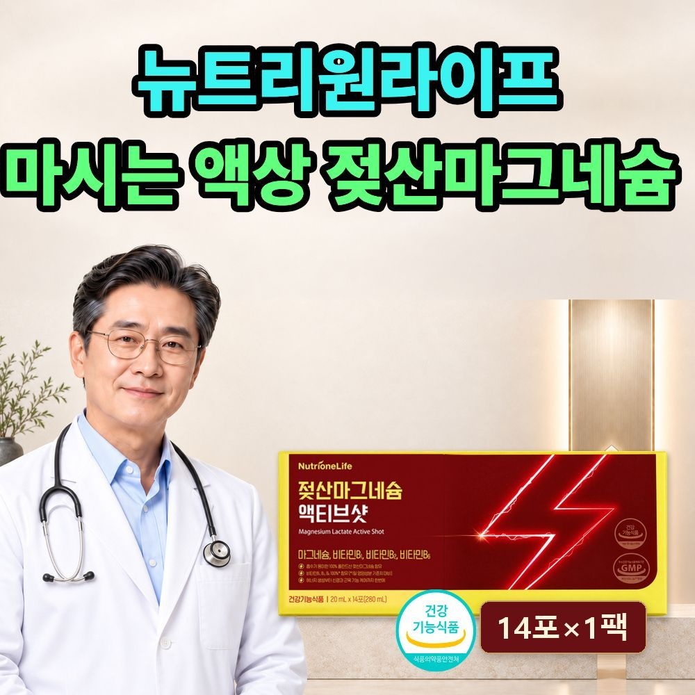 뉴트리원라이프 젖산마그네슘 액티브샷 1박스 마시는 액상 젓산 마그네슘