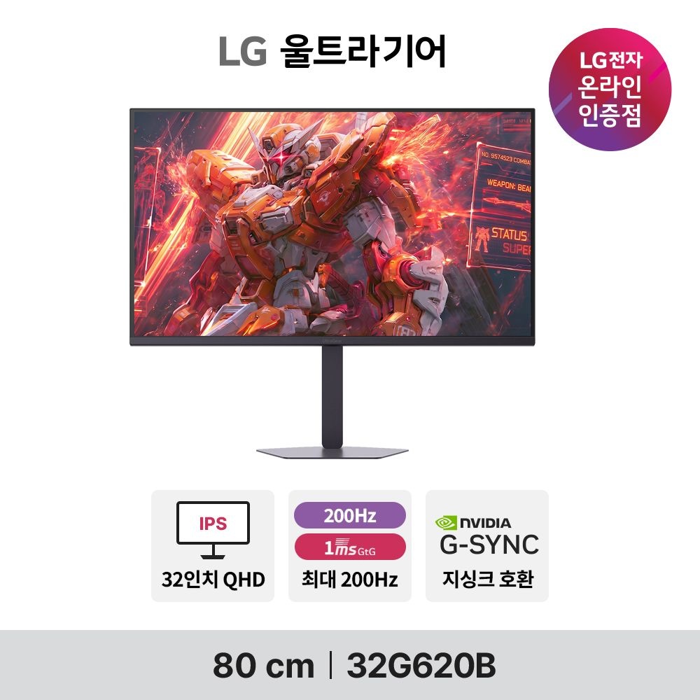 [롯데백화점] LG전자 LG G6 32G620B 81cm(32인치) QHD IPS 200Hz 1ms 게이밍모니터 틸트 피벗 스위블 높낮이