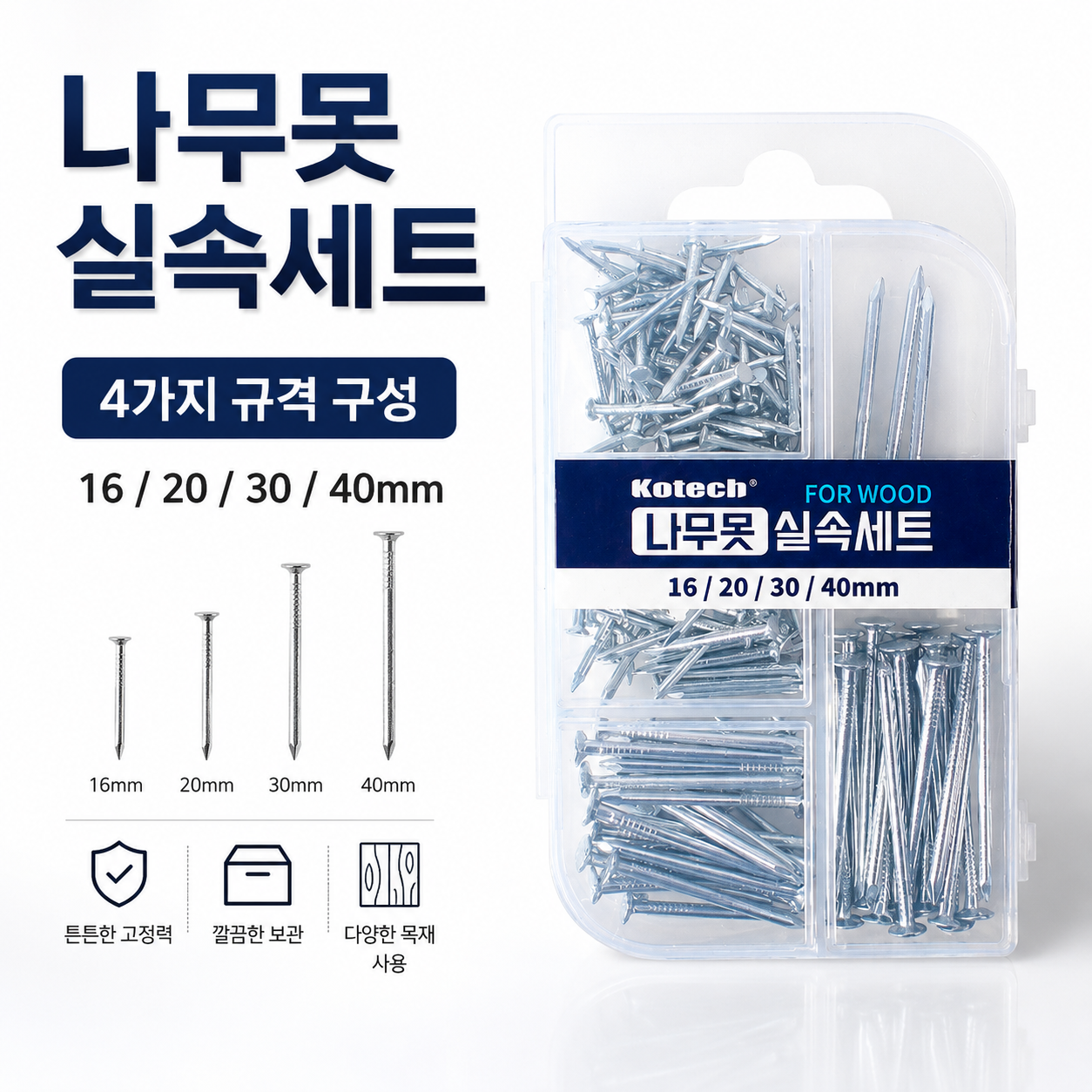 코텍 목공용 나무못 4종 규격 케이스 실속 세트 목공diy 가구보수 목공용품