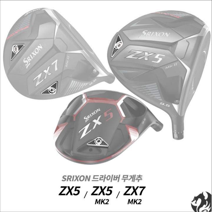 [오늘출발] 스릭슨 ZX5 ZX7 MK2 호환 드라이버 무게추 저중량 고중량