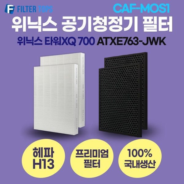 위닉스 위닉스 타워XQ 700 ATXE763-JWK 호환 필터 CAF-MOS1