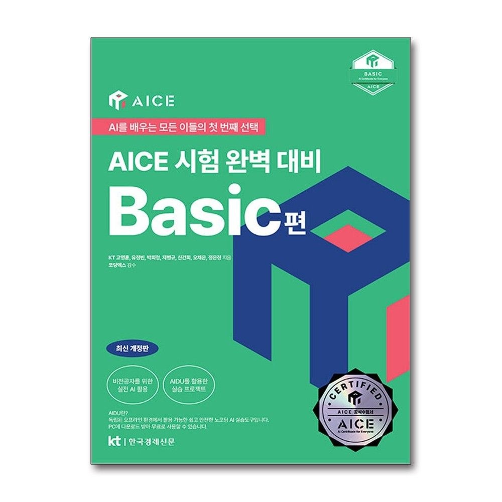 한국경제신문 에이스 시험 완벽 대비 베이직 편 고영훈 AI능시 책 한국경제신문(2383077)