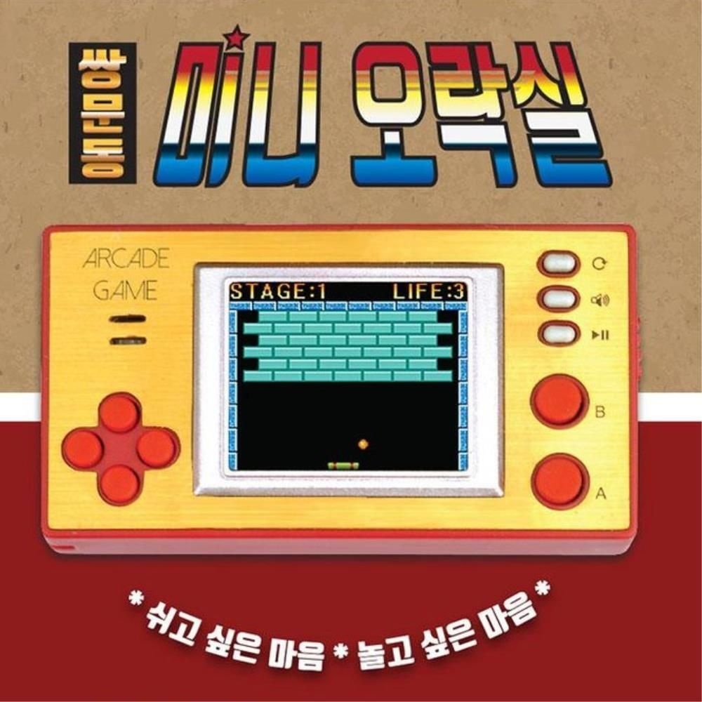 80년대생 휴대용 레트로오락실 미니게임기 키덜트장난감