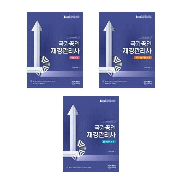 삼일회계법인 재경관리사 세무회계 재무회계 원가관리회계 2026년 전3권 삼일회계법인 (693782)