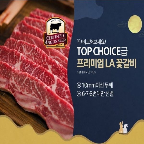 [하프클럽](26y_추석)김하진의 블랙앵거스(CAB) LA 꽃갈비 1kg x 2팩
