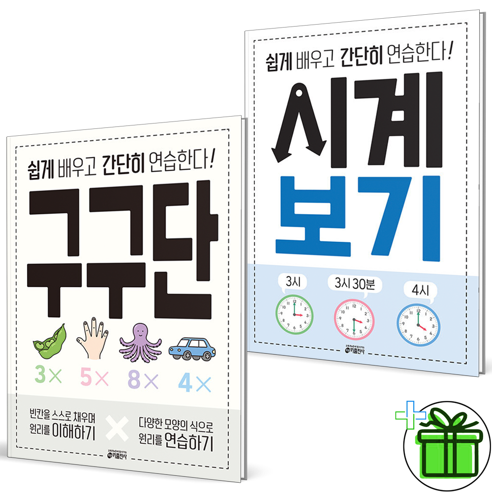 키출판사 2026 구구단+시계 보기 세트 (전2권) 키출판사 (835634)