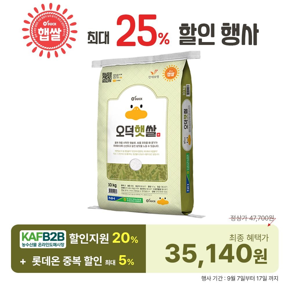 [오늘출발] [26년산 햅쌀] 당일도정 오덕햇쌀 10kg (혼합,상등급)