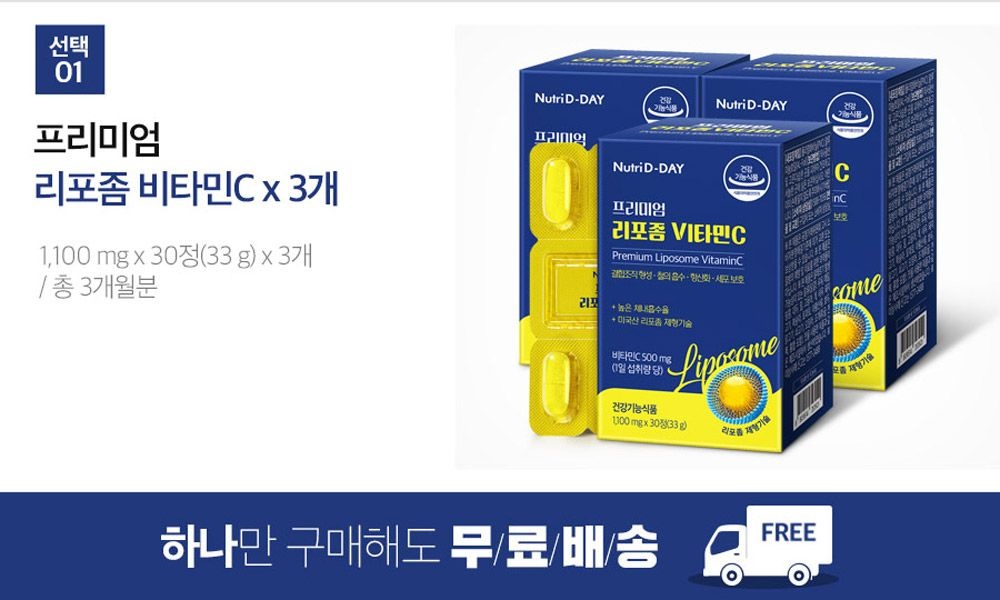 [오늘출발] 뉴트리디데이 프리미엄 리포좀 비타민C 90정 3개월분 5169936