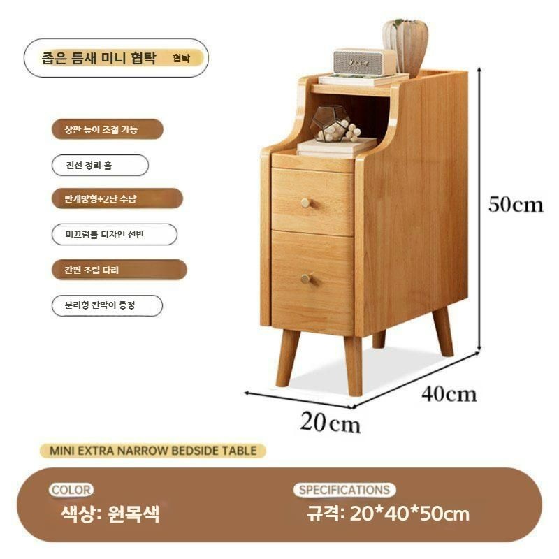 원목 슬림 협탁 20cm 틈새 침대협탁 서랍장 소파협탁 거실 현관 침실