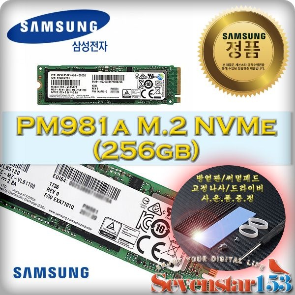 삼성전자 PM981a M.2 NVMe 중고 (256GB) DRAM탑재 / 방열판+고정나사 증정 ~7S153