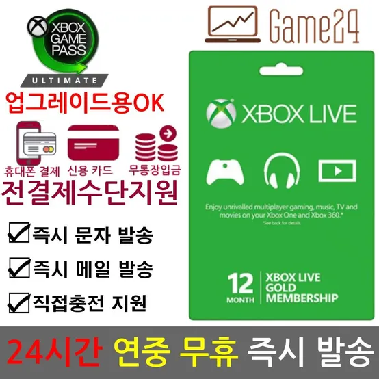 [전결제수단ok]xbox 게임패스 에센셜 12개월 코어 Game Pass Core 이용권 선불카드 기프트카드 디지털코드 라이브 골드 
