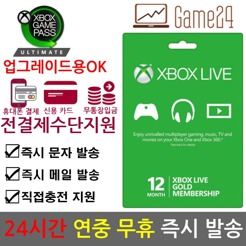 엑스박스 엑스박스원 [전결제수단ok]xbox 게임패스 에센셜 24개월 코어 Game Pass Core 이용권 선불카드 기프트카드 디지털코드 라이브 골드