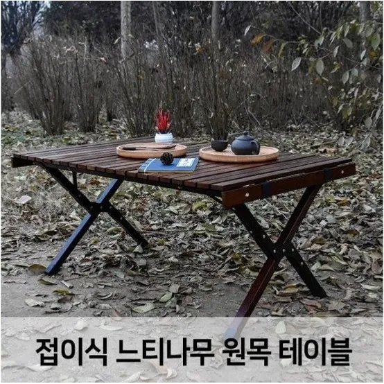 한정수량 고급형 느티나무 원목테이블/캠핑용품
