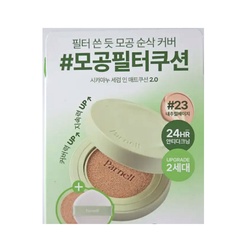 스테파넬 파넬 시카마누 세럼 인 매트쿠션 2.0 23호 본품1개 + 리필1개