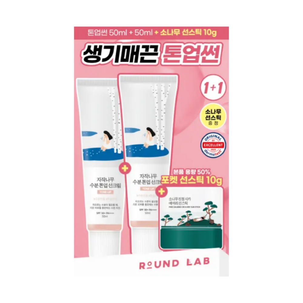 라운드랩 자작나무 수분 톤업 선크림 50ml 2개