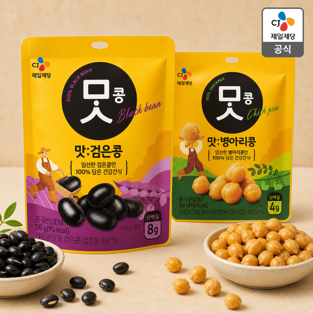 맛밤 CJ 맛콩 2종 혼합 30개입 병아리콩 15개+검은콩 15개 대용량 간식