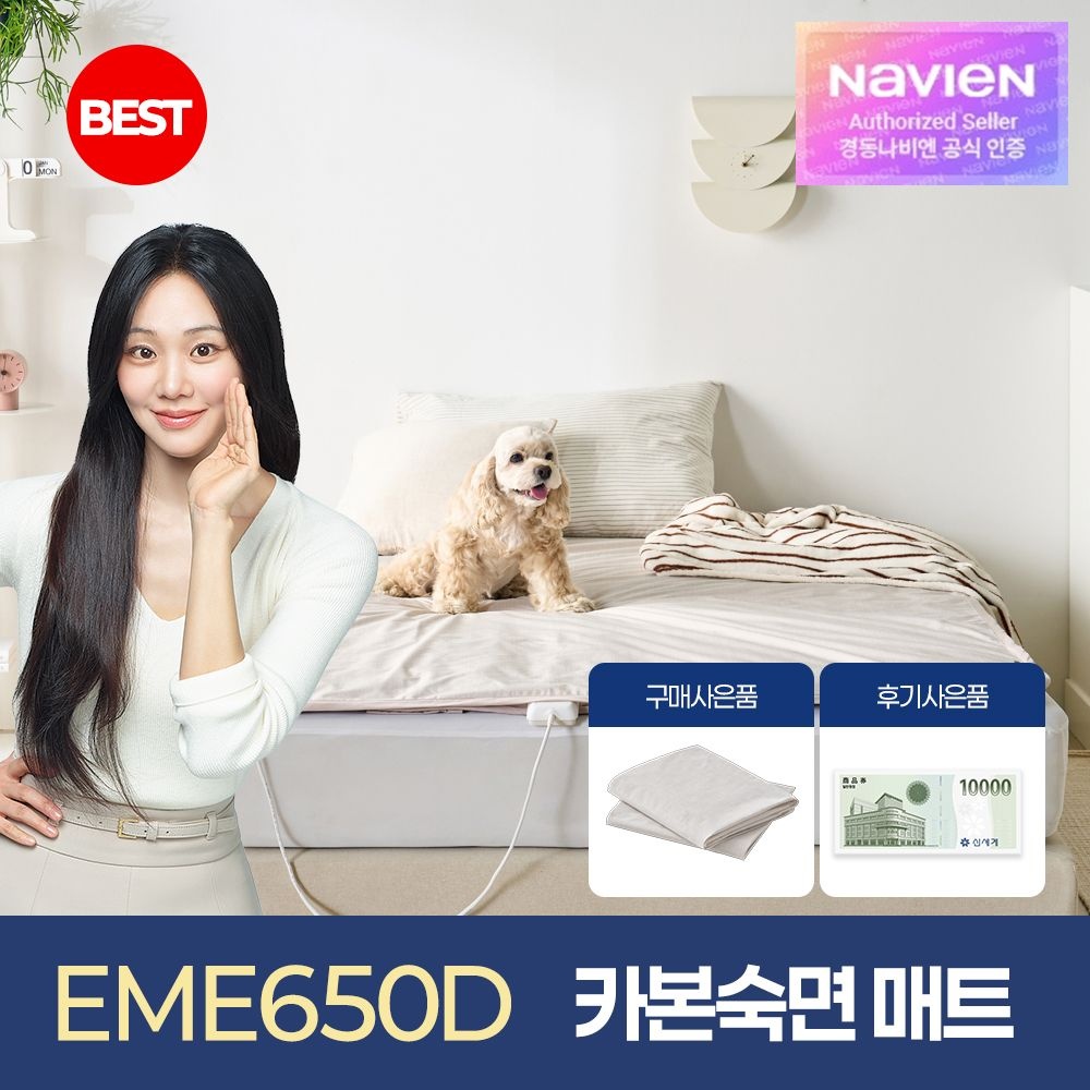 경동나비엔 숙면 카본매트 방수커버 퀸 EME650D-QC 탄소 전기매트 AI케어 Wifi 원격제어