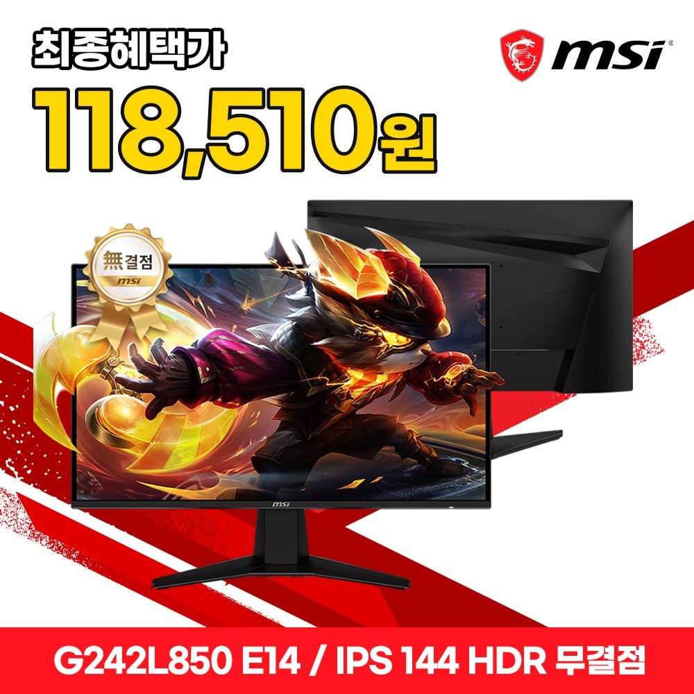 [오늘출발] MSI 모니터 60.5cm(24인치) FHD IPS 게이밍 144Hz HDR AI 무결점 G242L850 E14
