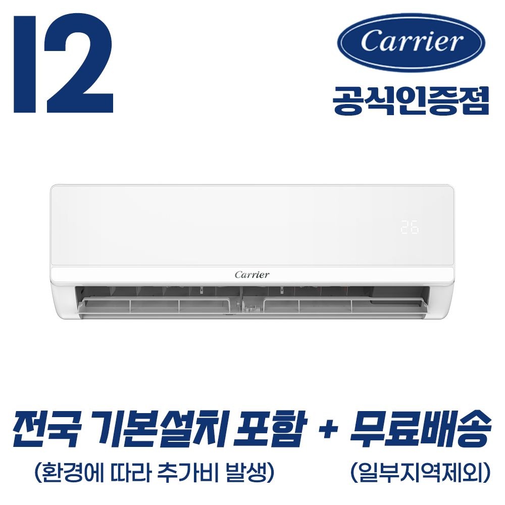 캐리어 [캐리어 공식인증점] 인버터 벽걸이 냉난방기 12평 (38.2㎡) 전국 기본설치포함 실외기포함 OARP-12