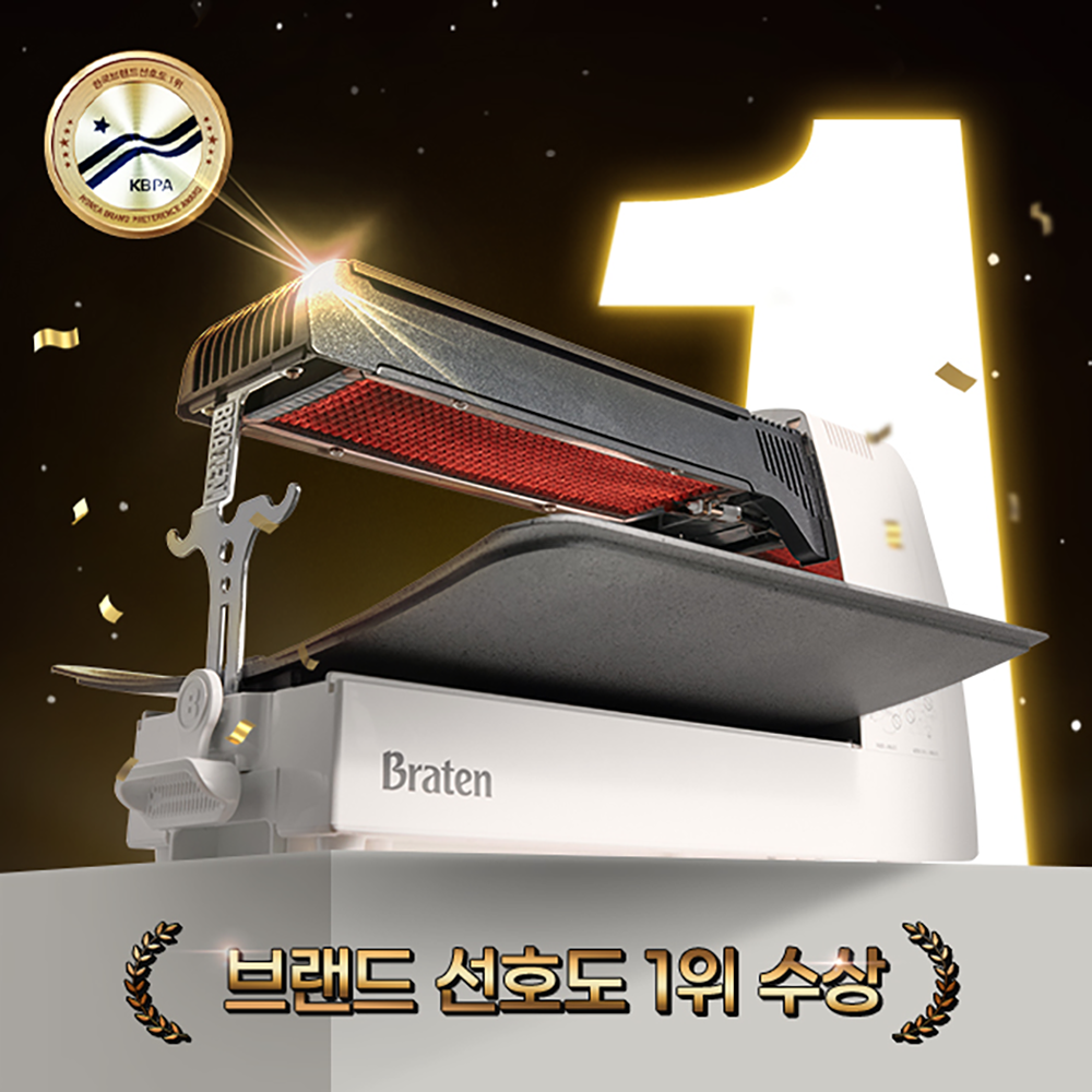 브라텐 [브라텐 직화그릴/PRO] 연기 기름튐 없는 가스그릴 + 전용가방 + 자동회전꼬치