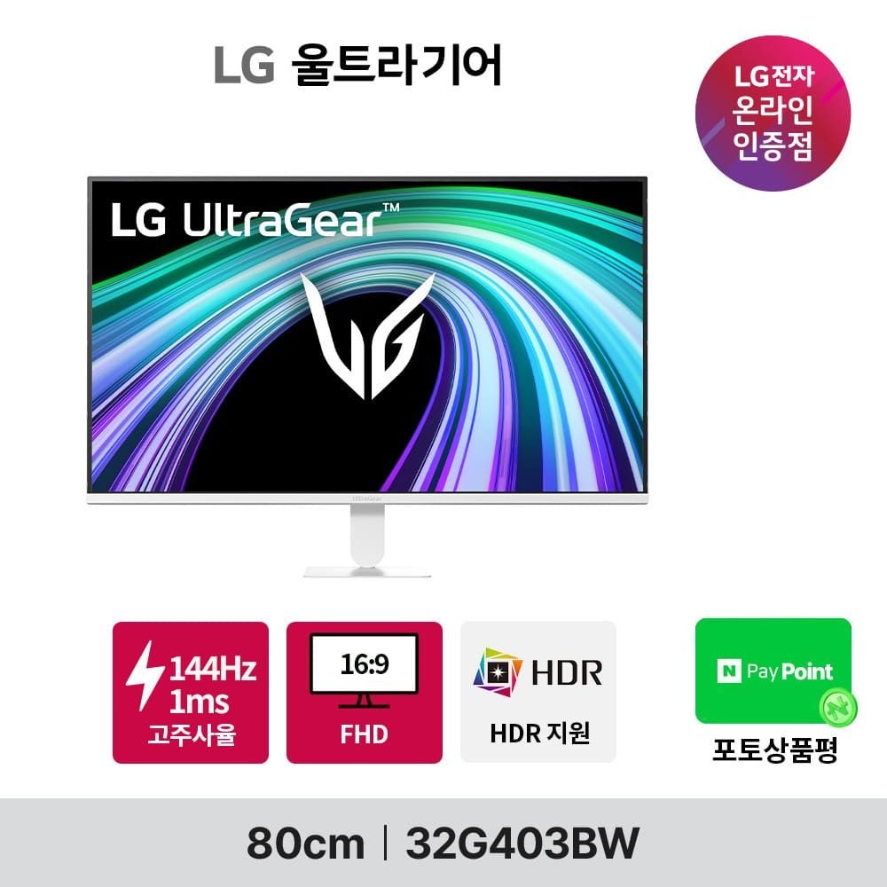 LG전자 (현대Hmall) LG전자 울트라기어 32인치 게이밍모니터 32G403BW 144Hz FHD 내장스피커
