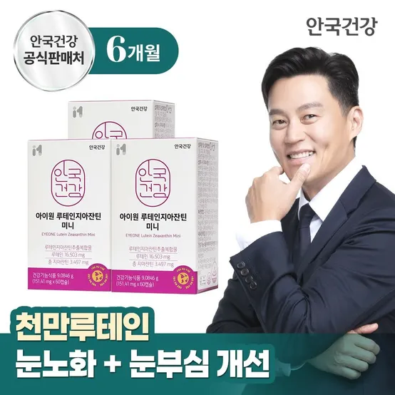 [APP전용] 개별 인정형원료 안국건강 아이원 루테인 지아잔틴 미니 60캡슐 3박스 (6개월분)