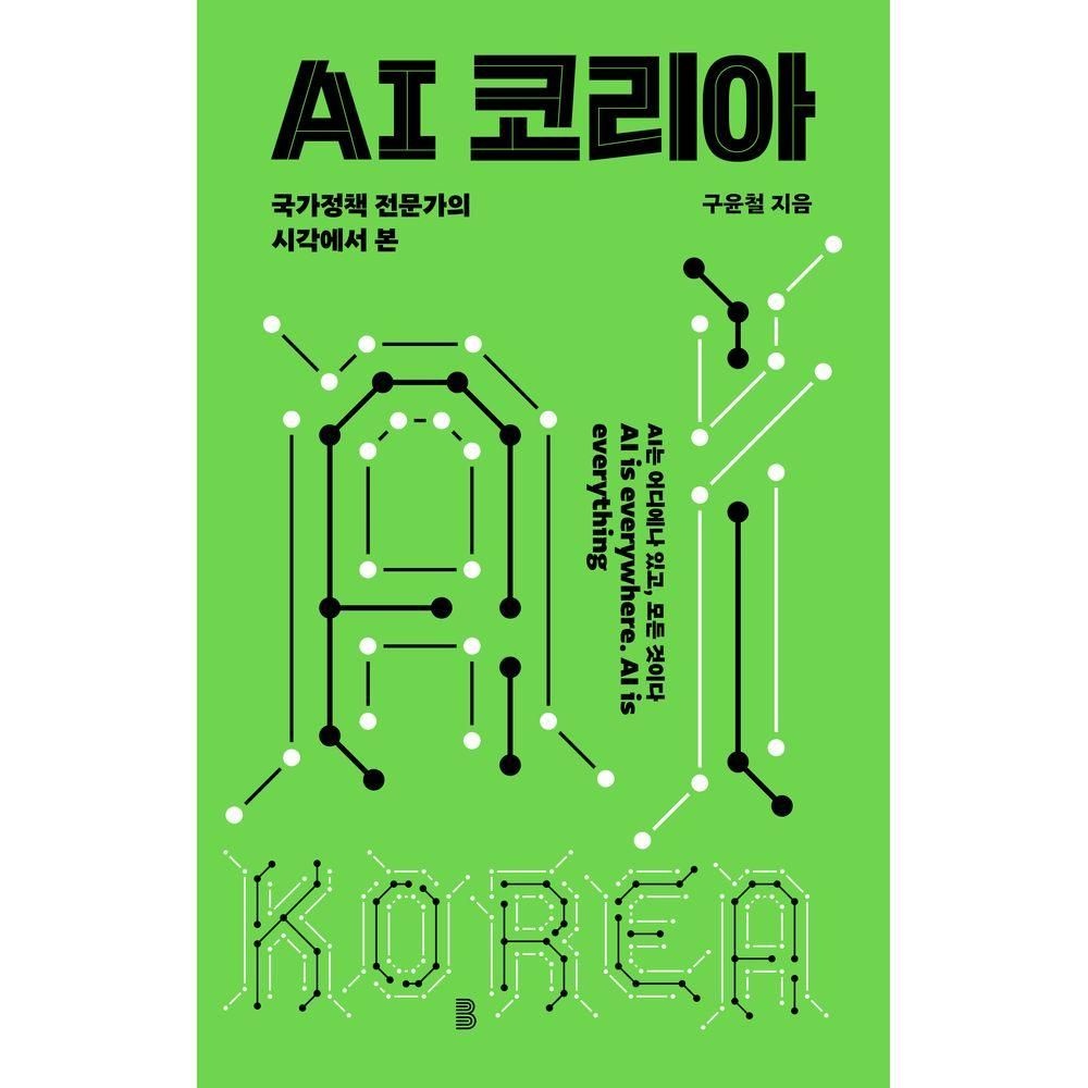 바다위의정원 국가정책 전문가의 시각에서 본 AI 코리아 바다위의정원 (826390)