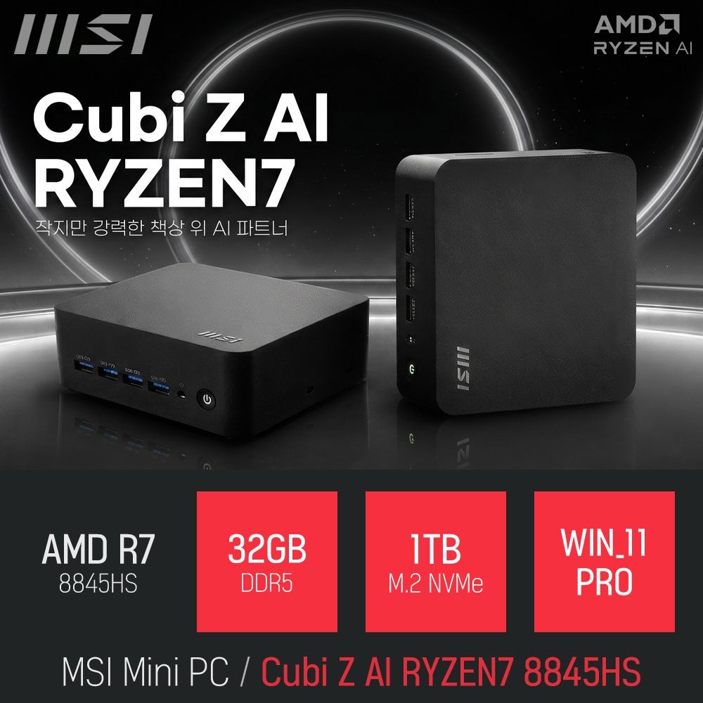 [오늘출발] ⓒ MSI Cubi Z AI 라이젠7 8845HS 32GB 1TB WIN11 PRO / 업무용 사무용 인강용 AI 비즈니스용 미니PC