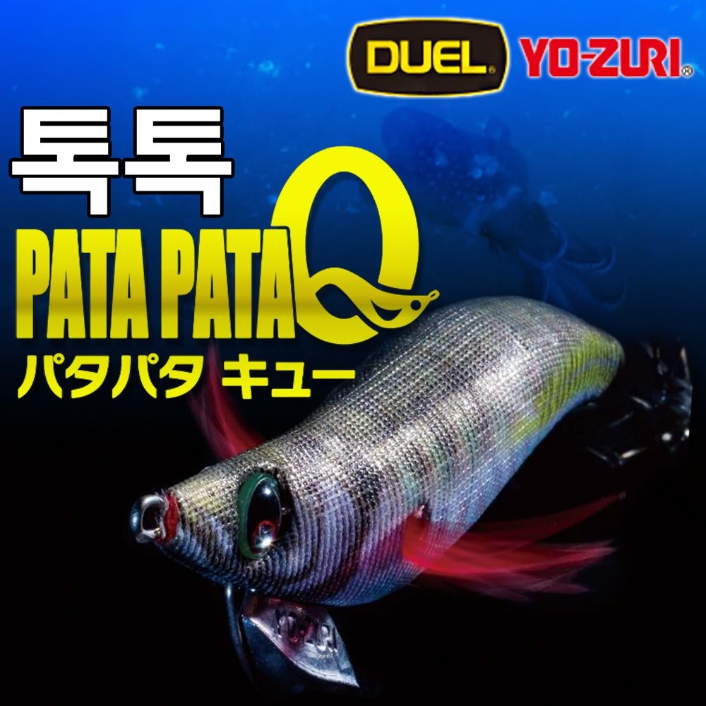 요즈리 케이무라 파타파타Q 3.5호(3개구매시 한조DT에기증정)/무늬오징어에기/갑오징어/트릭훅채용/톡톡핀슬림채