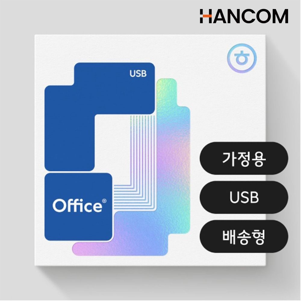 한컴오피스 2024 가정용 및 학생용 USB 제품키 배송형 (한글,한워드,한셀,한쇼) (1PC Only)