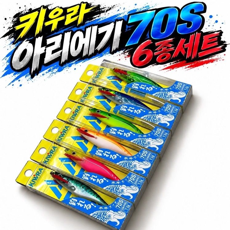 키우라 아리 에기 70S 에기세트 6종세트