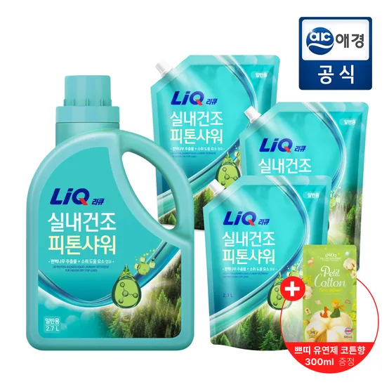 [가성비구성] 리큐 실내건조 피톤샤워 세탁세제 (용기 2.7L+파우치 2.1L*3개) + 코튼향 유연제 300ml 증정