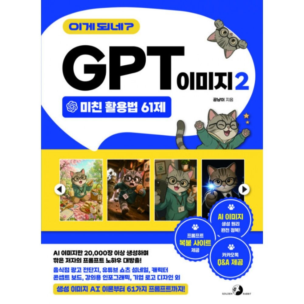 이게 되네 GPT 이미지 2 미친 활용법 61제 (145448)