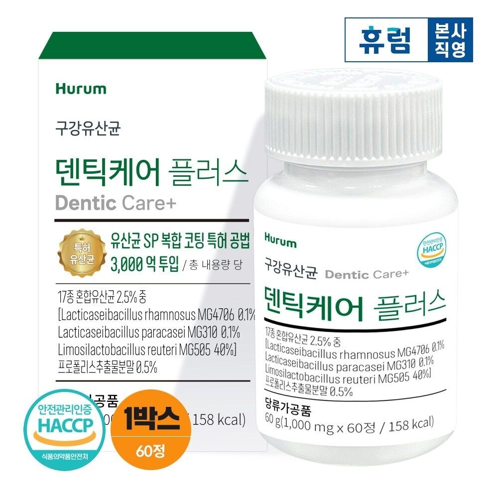 휴럼 덴틱케어 플러스 1박스