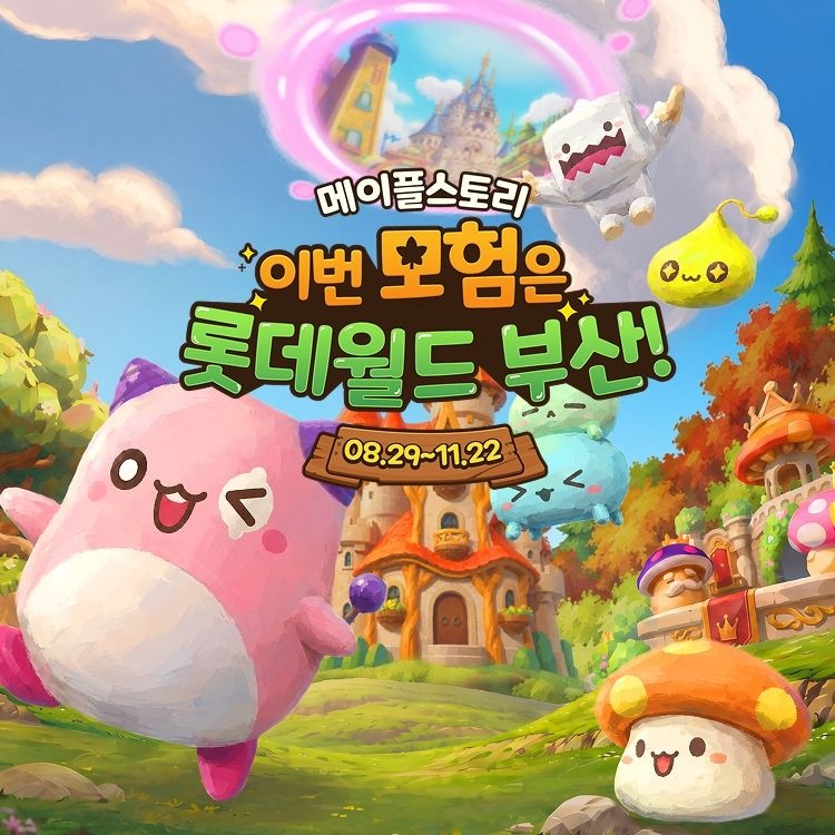 롯데월드 어드벤처 부산 [슈퍼트립] 부산 롯데월드 어드벤처 종합이용권&AFTER3&연간권, 주중&주말 공통혜택, 메이플 시즌 오픈기념 특가