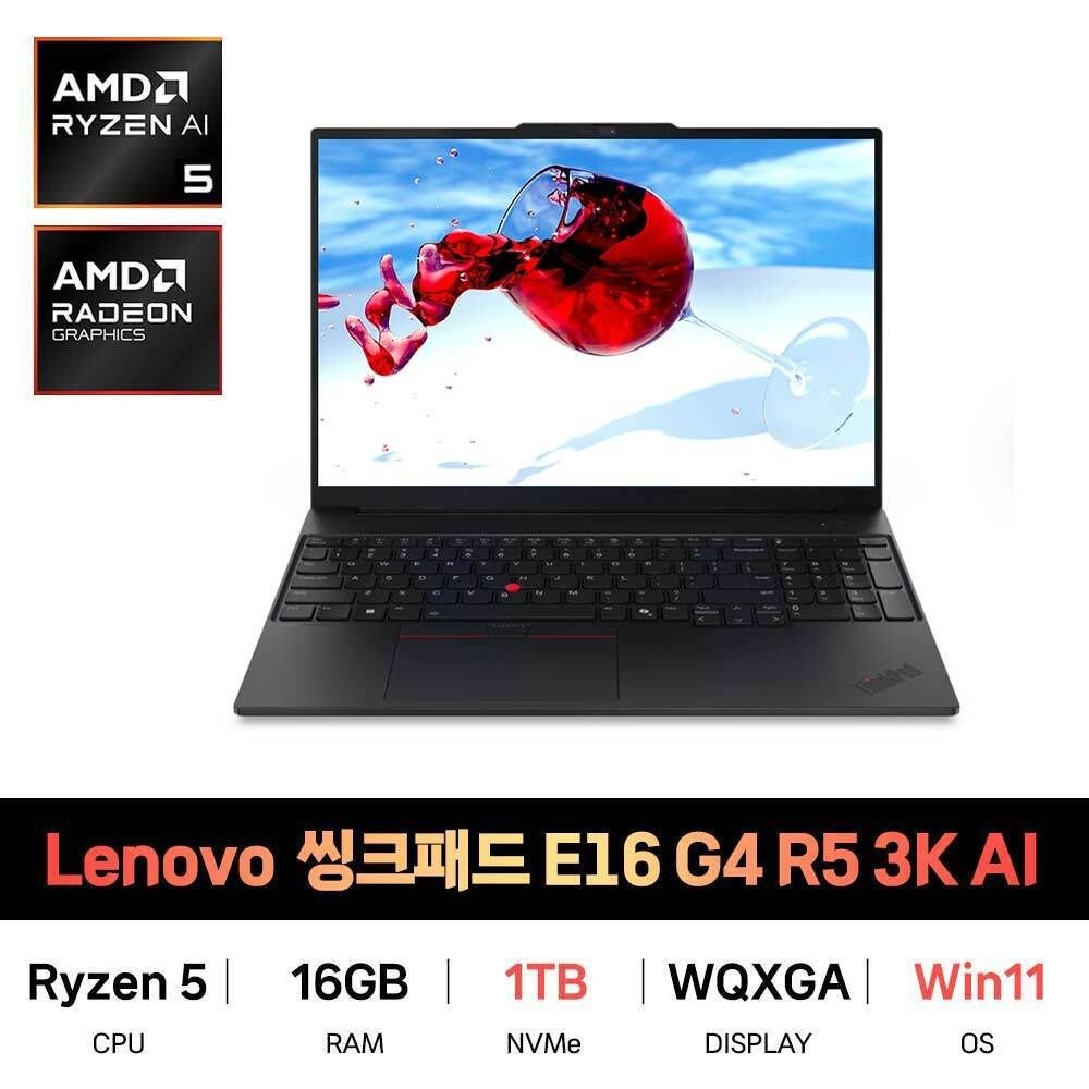 SP_레노버 씽크패드 E16 G4 R5 3K AI Win11 16GB 1TB 재고보유