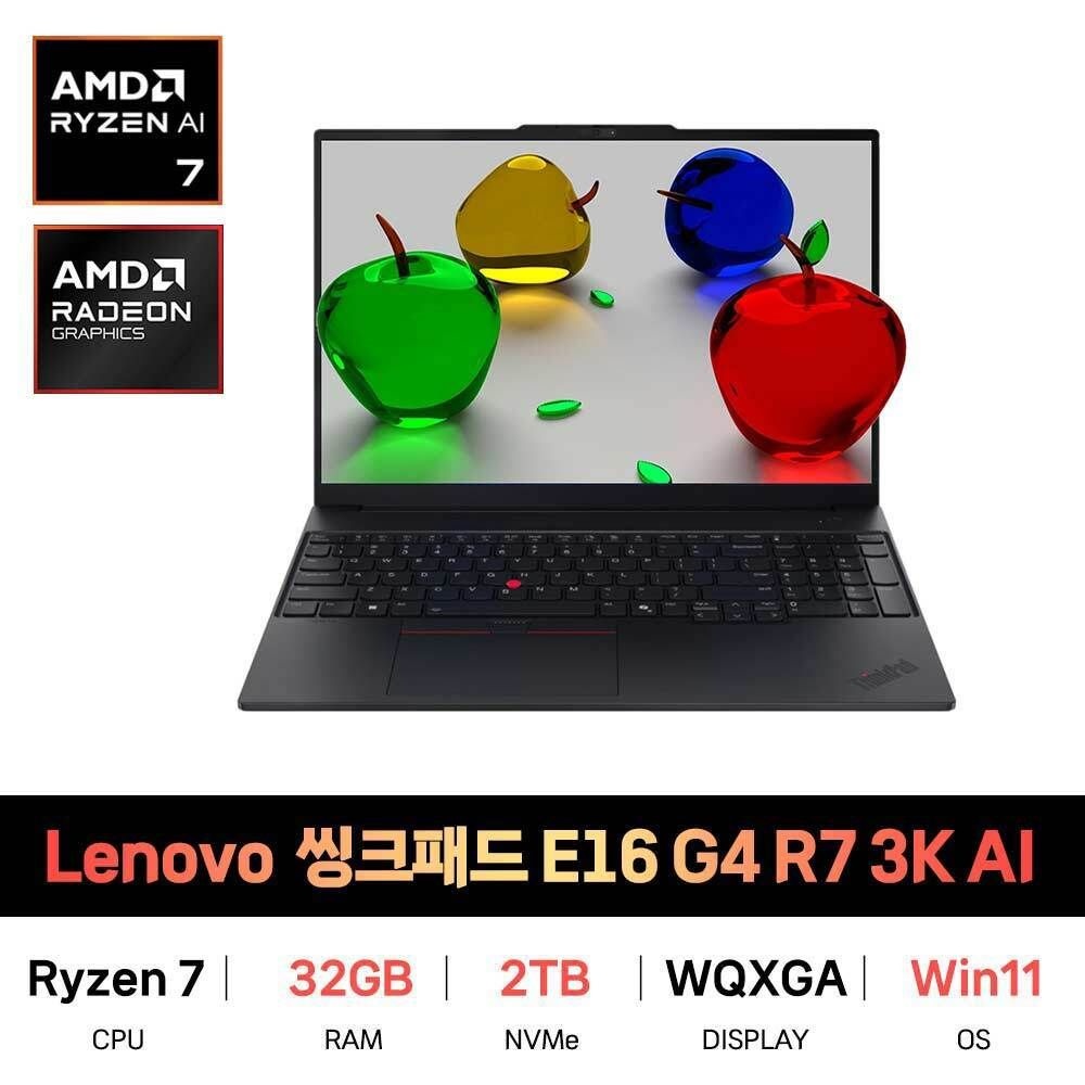 SP_레노버 씽크패드 E16 G4 R7 3K AI Win11 32GB 2TB 재고보유
