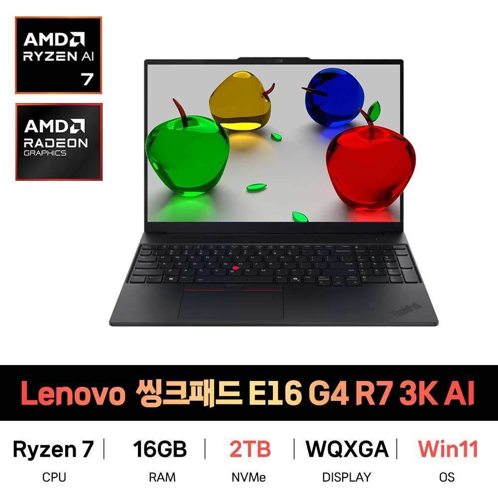 SP_레노버 씽크패드 E16 G4 R7 3K AI Win11 16GB 2TB  재고보유