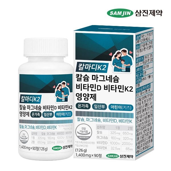 삼진제약 칼마디K2 칼슘 마그네슘 비타민D 비타민K2 영양제 온가족 임산부 어린이 키즈 1병 (90정)