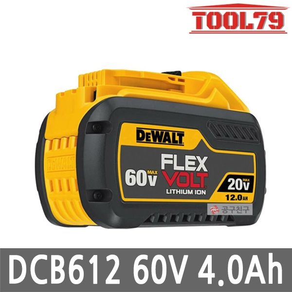 디월트 DCB612 리튬이온 배터리 플렉스볼트 60V 4.0AH, 20V 12.0AH 겸용