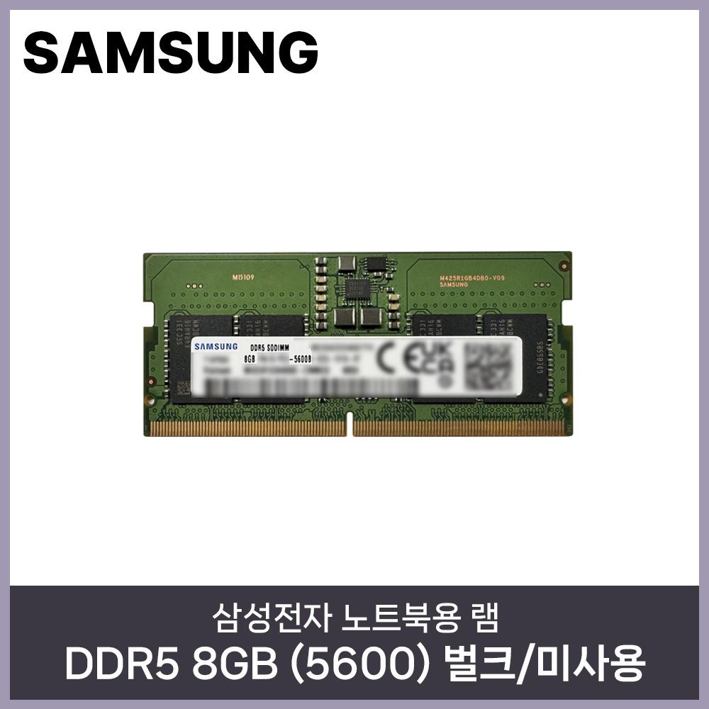 [오늘출발] 삼성전자 노트북 DDR5 8GB (5600MHz) 벌크/미사용 HMC