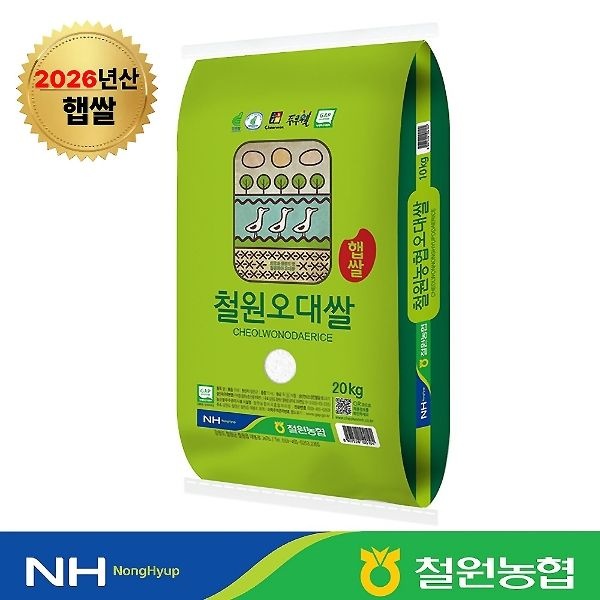 2026년산 철원농협 GAP인증 철원오대쌀 20kg