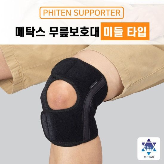 화이텐 메탁스 무릎보호대 미들타입
