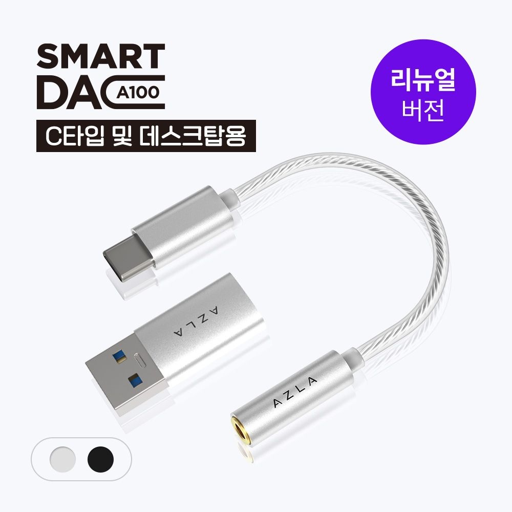 아즈라 아즈라 갤럭시 이어폰 케이블 잭 젠더 usb-C 고음질 DAC 실버 1P