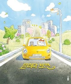 웅진주니어 [중고] [개똥이네][중고-최상] 달리다 보면(LP18)