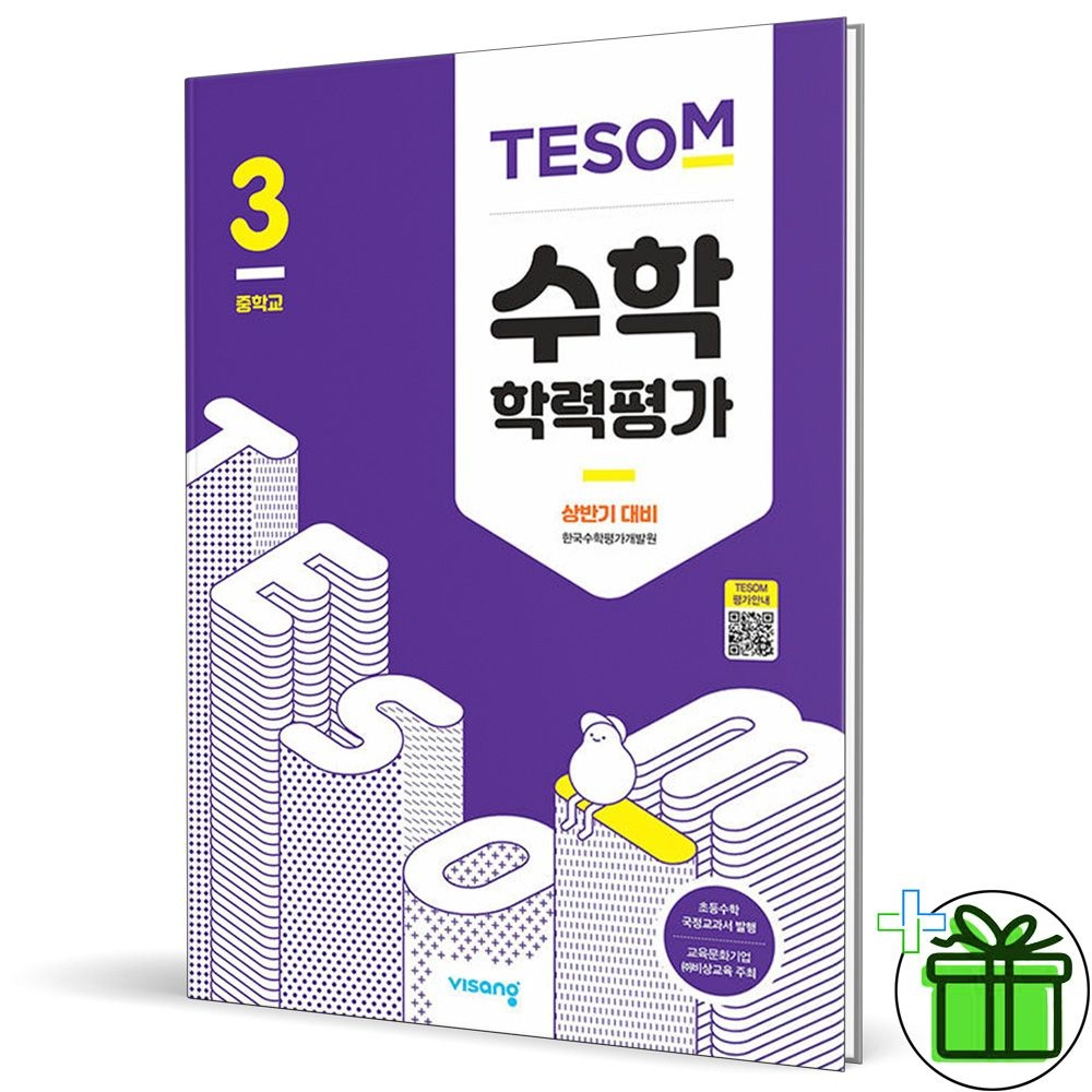 비상교육 2026 테솜 수학 학력평가 중3 상반기 비상교과서 (837257)