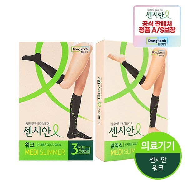 동국제약 [하프클럽]동국제약 센시안 메디슬리머 릴렉스(종아리형)+워크(스타킹형)