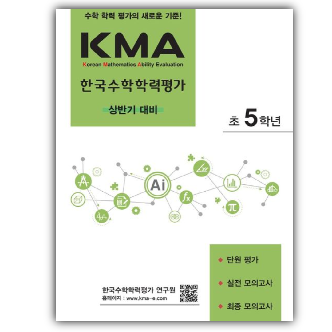 에듀왕 2026년 KMA 한국수학학력평가 초5학년(상반기 대비) 에듀왕 (765531)
